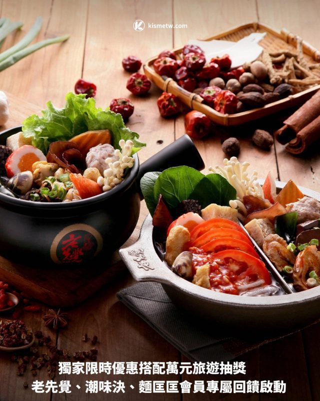 獨家限時優惠搭配萬元旅遊抽獎　 老先覺、潮味決、麵匡匡會員專屬回饋啟動1